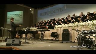 Слово благодати - Как величественно имя Твоё