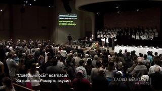 Слово благодати - Аллилуйя, наш Спаситель