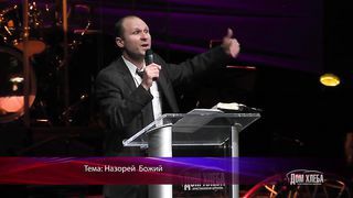 Александр Подгорный - Назорей Божий