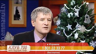 Клуб 700 интерактив - Тайна Рождества