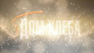 Николай Пекун - Чтущие Бога усилятся