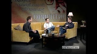 Ориентир - Порок ли — искать признания 2