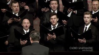 Слово благодати - Как может быть