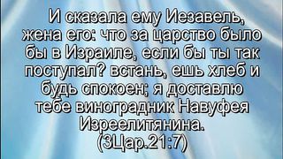 Василий Евчик - Всякая неправда есть грех 1
