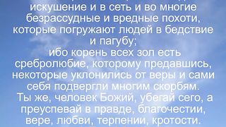 Василий Евчик - Как пали сильные 4