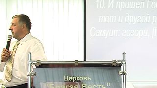 Василий Евчик - Как пали сильные 1