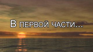 Василий Евчик - Что видишь ты 2