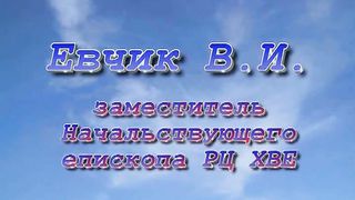 Василий Евчик - У какого костра греешься ты