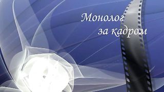 Владимир Шевченко - Последний шанс (Свидетельство)