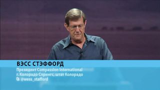 Весс Стэффорд - Непростое призвание 1