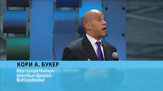 Кори Букер - Встань