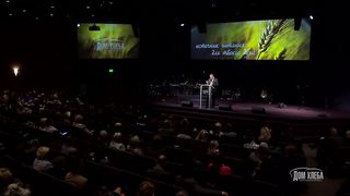 Александр Шевченко - Быть соработником у Бога 1