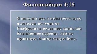 Письма Павла из заключения - 5. Павел и Филиппийцы