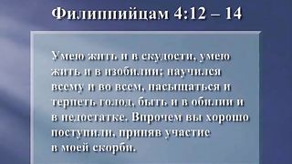 Письма Павла из заключения - 5. Павел и Филиппийцы