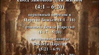 Письма Павла из заключения - 3. Павел и Эфесяне