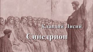 Письма Павла из заключения - 1. Заточение Павла