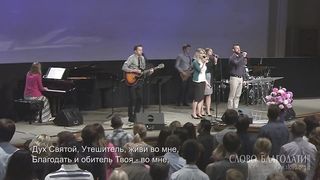 Слово благодати - Красота Иисуса светись во мне