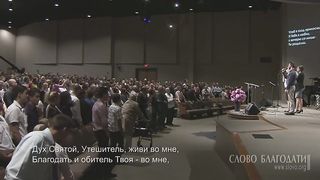 Слово благодати - Красота Иисуса светись во мне