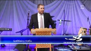 Баббеісу Набіл - Взаємовідносини в церкві