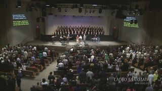 Слово благодати - Благодатная скала