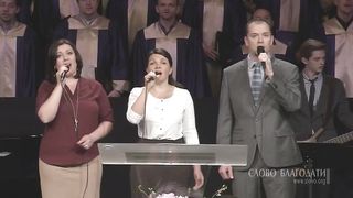 Слово благодати - Благодатная скала