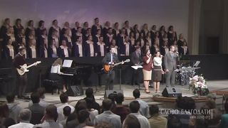 Слово благодати - Благодатная скала