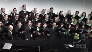 Слово благодати - Благословен