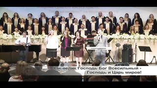 Слово благодати - О, наш Господь, Тебя мы любим