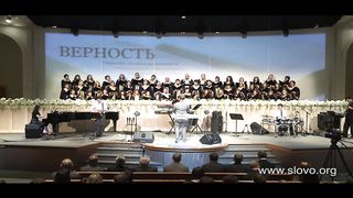 Слово благодати - Господу, миром помолимся