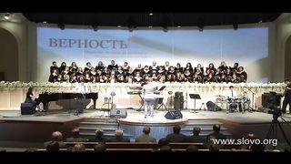 Слово благодати - Господу, миром помолимся