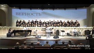 Слово благодати - Господу, миром помолимся