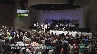 Слово благодати - На небесах Ходатай мой