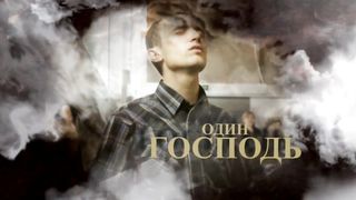 Андрей Шаповал - Люди чтущие своего Бога