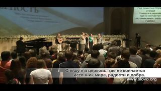 Слово благодати - Когда в пути душа утомляется