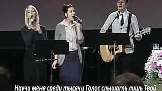 Церковь "Слово благодати" - «Научи меня, мой Господь»