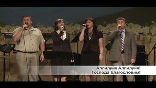 Слово благодати - Церковь Божия, все вместе