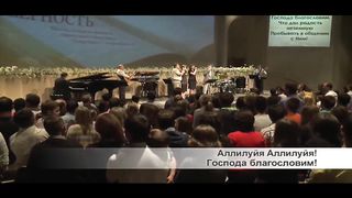 Слово благодати - Церковь Божия, все вместе