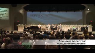 Слово благодати - Церковь Божия, все вместе