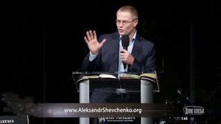 Александр Шевченко - Власть и сила Церкви 1