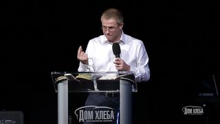 Александр Шевченко - Глобальная задача Церкви 1