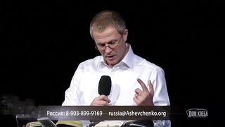 Александр Шевченко - Глобальная задача Церкви 1
