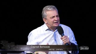 Сергей Витюков - Основной тест на совершенство 1