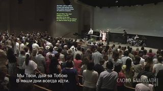 Слово благодати - Пастырь добрый, Сам храни нас