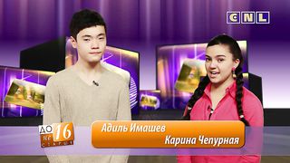 До 16 не старше - Здоровье