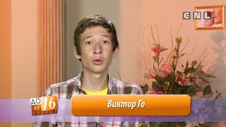 До 16 не старше - Сила слов