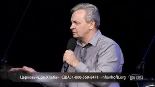 Сергей Витюков - Восприятие Слова Божьего 2