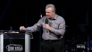 Сергей Витюков - Восприятие Слова Божьего 1