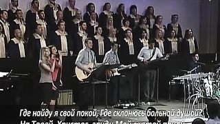 Церковь Слово благодати -  Я хочу с Тобою быть