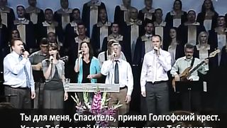 Слово благодати - Ты для меня Спаситель