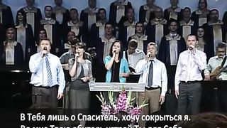 Слово благодати - Ты для меня Спаситель